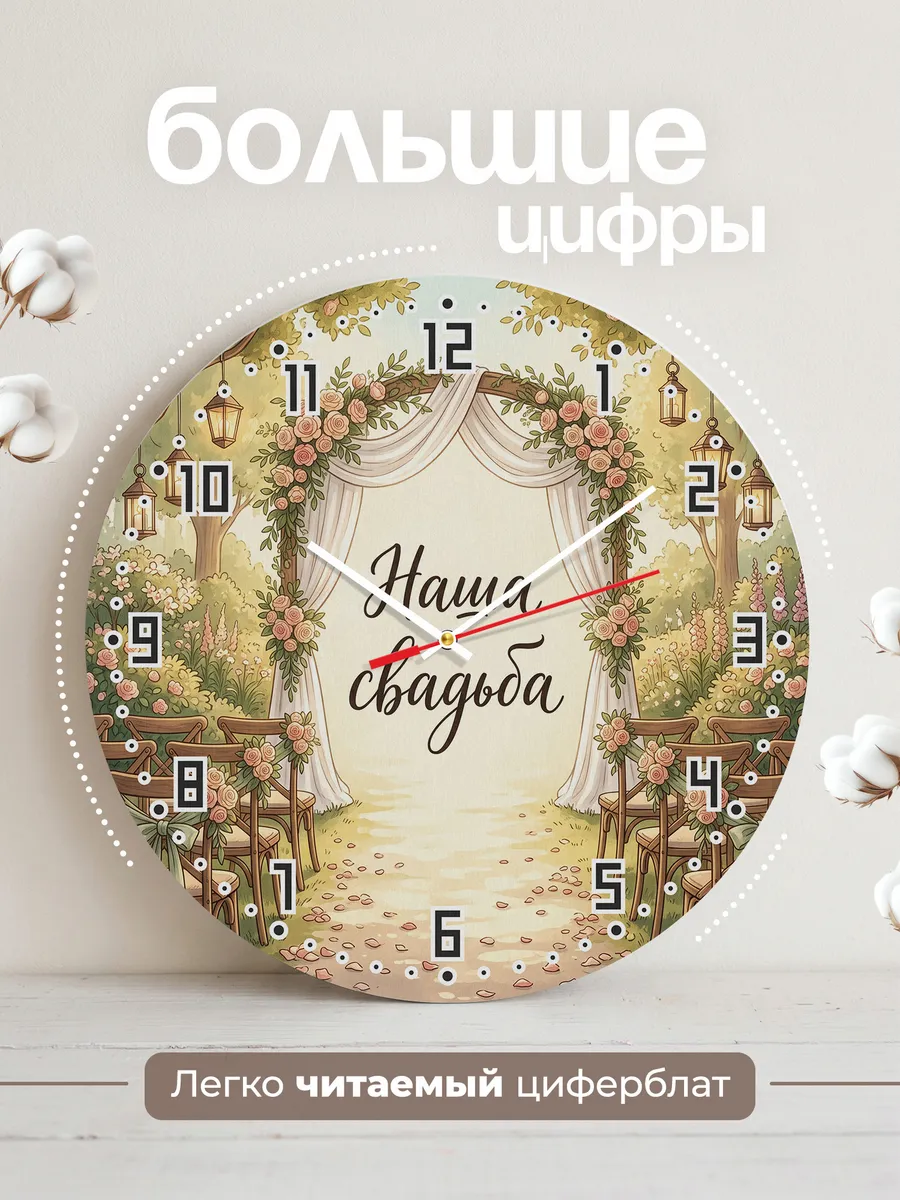 Часы настенные бесшумные Наша свадьба подарок 33 см — фото 2
