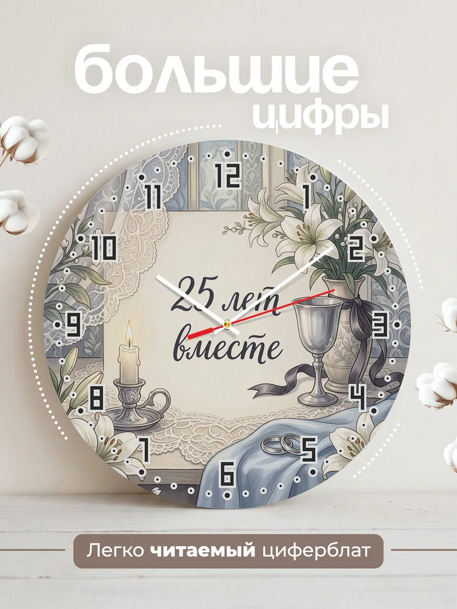 Часы настенные бесшумные 25 лет вместе подарок 33 см — фото 2