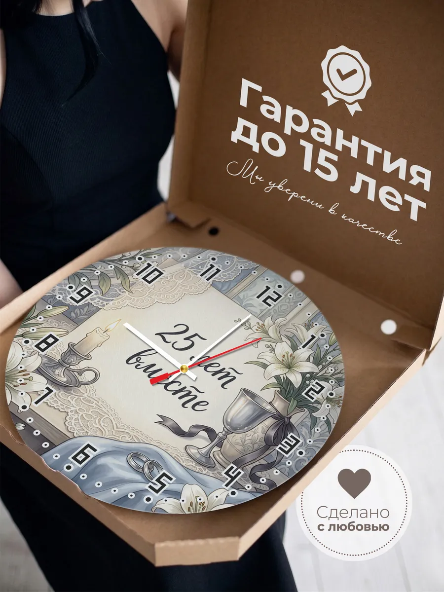 Часы настенные бесшумные 25 лет вместе подарок 33 см — фото 3