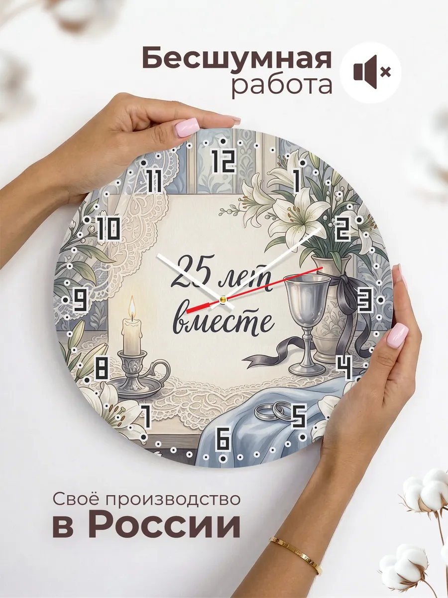 Часы настенные бесшумные 25 лет вместе подарок 33 см — фото 6