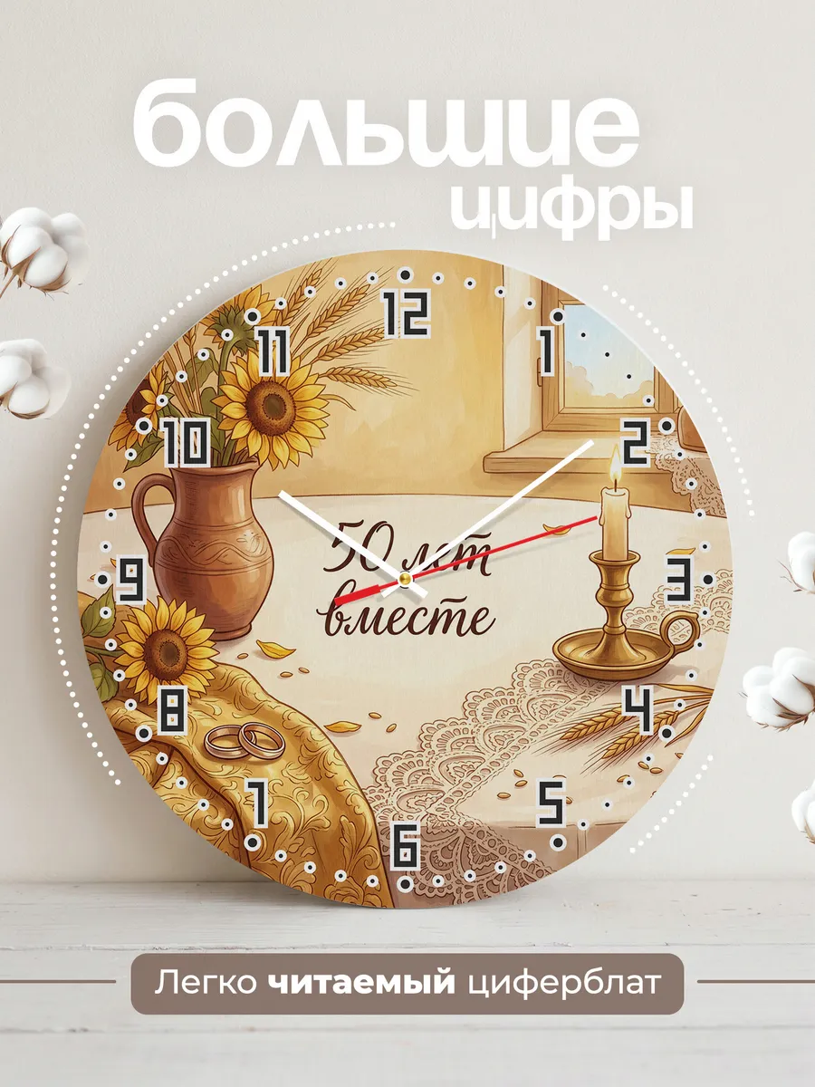 Часы настенные бесшумные 50 лет вместе подарок 33 см — фото 2