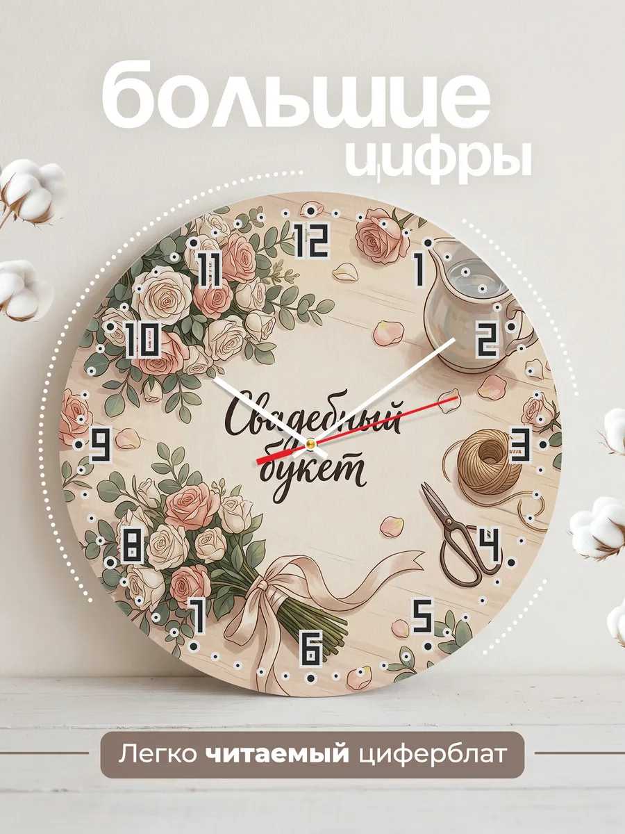 Часы настенные бесшумные Свадебный букет подарок 33 см — фото 2