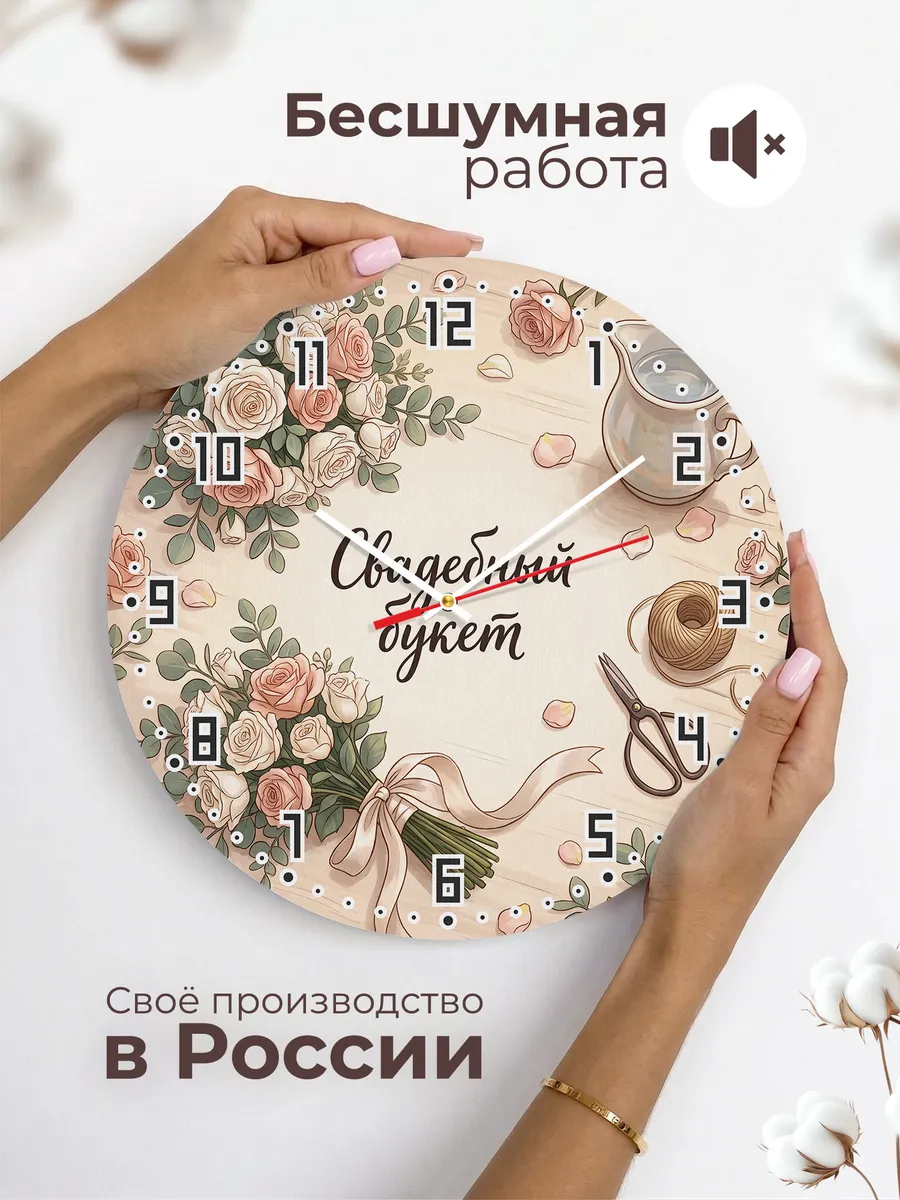 Часы настенные бесшумные Свадебный букет подарок 33 см — фото 6