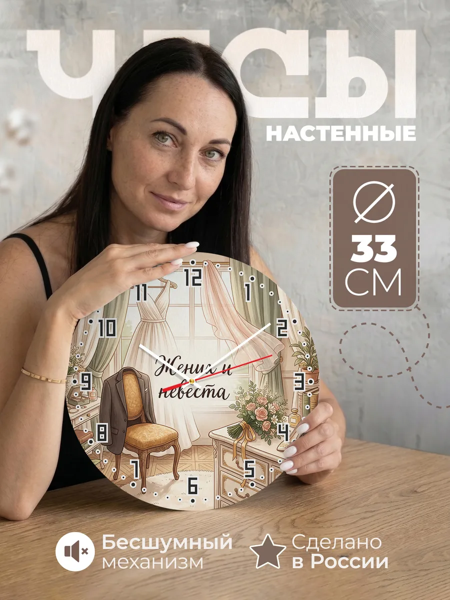 Часы настенные бесшумные Жених и невеста подарок 33 см