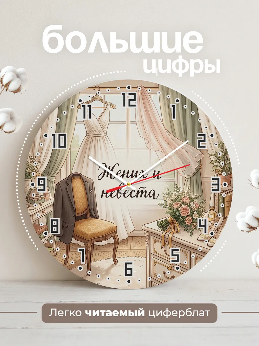 Часы настенные бесшумные Жених и невеста подарок 33 см — фото 2