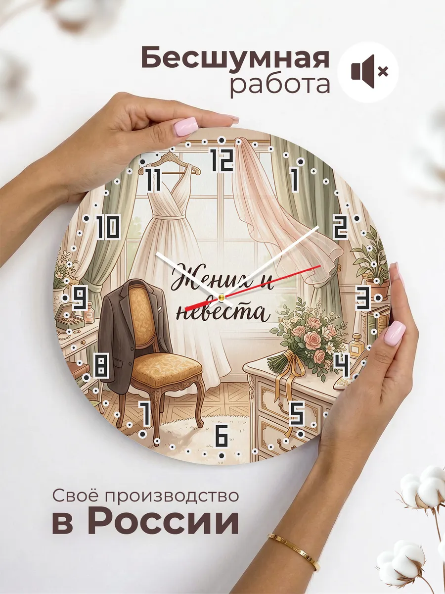 Часы настенные бесшумные Жених и невеста подарок 33 см — фото 6