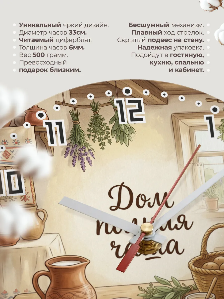 Часы настенные бесшумные Дом полная чаша подарок 33 см — фото 11