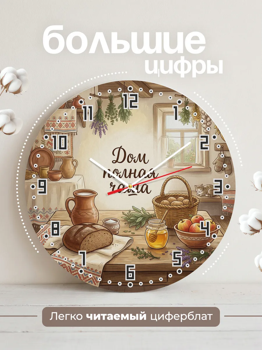 Часы настенные бесшумные Дом полная чаша подарок 33 см — фото 2