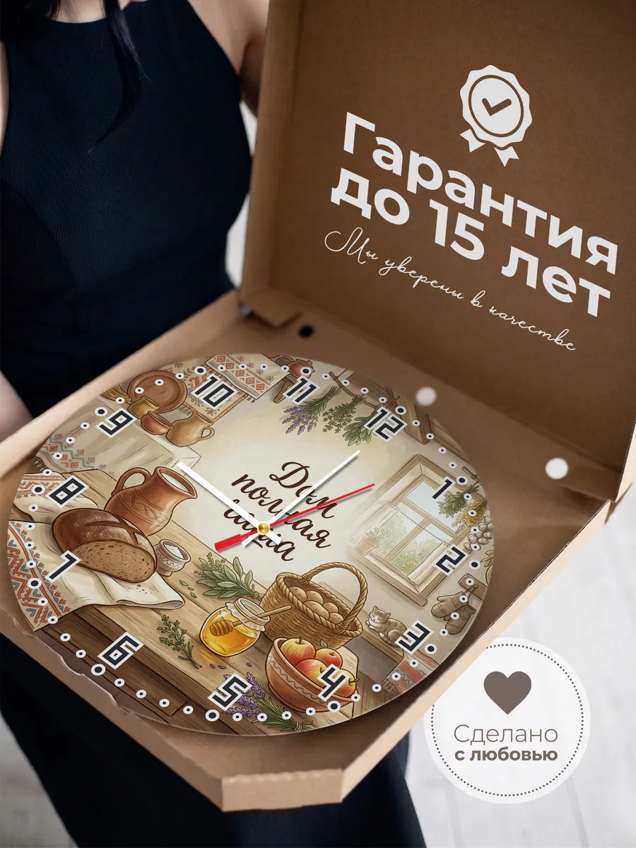 Часы настенные бесшумные Дом полная чаша подарок 33 см — фото 3