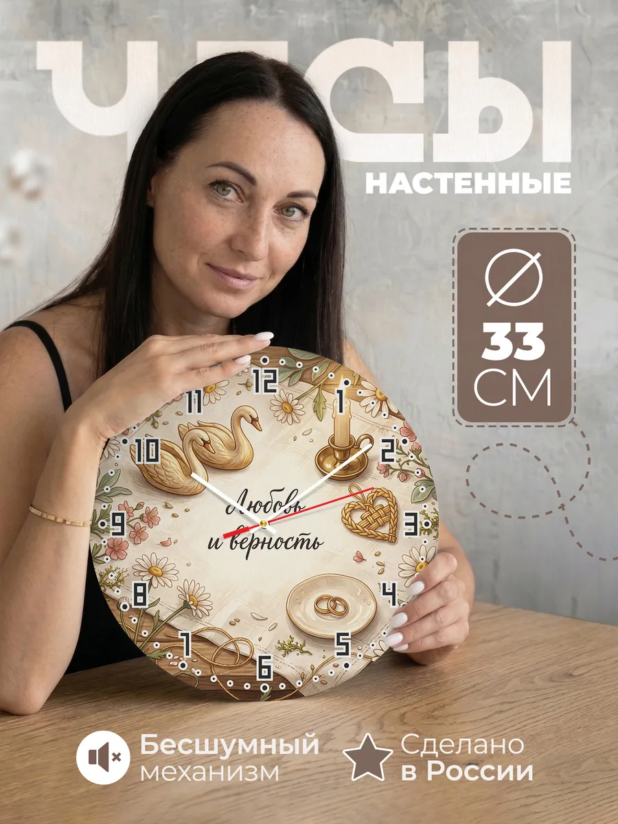 Часы настенные бесшумные Любовь и верность подарок 33 см