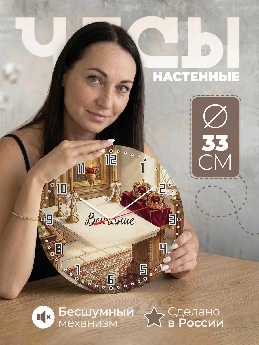 Часы настенные бесшумные Венчание подарок паре 33 см