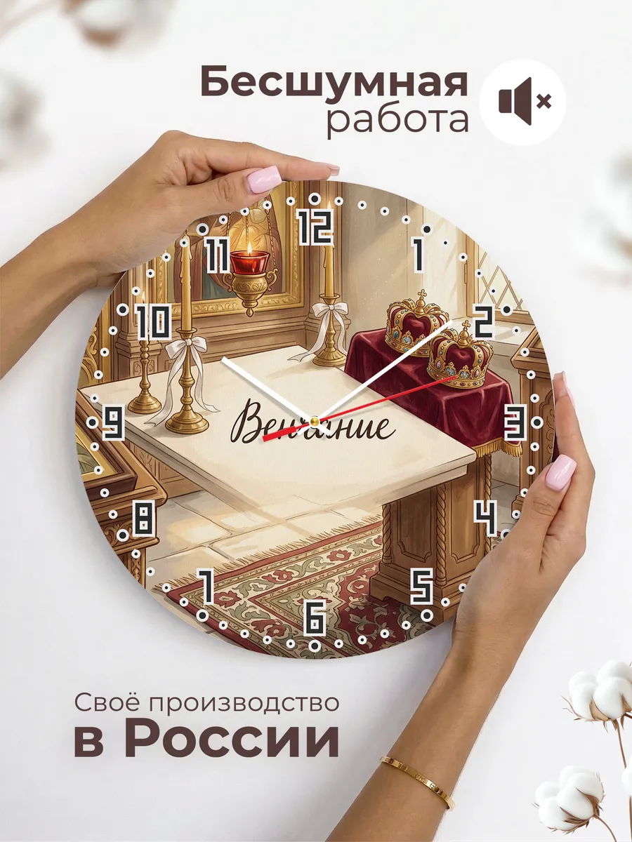 Часы настенные бесшумные Венчание подарок паре 33 см — фото 6