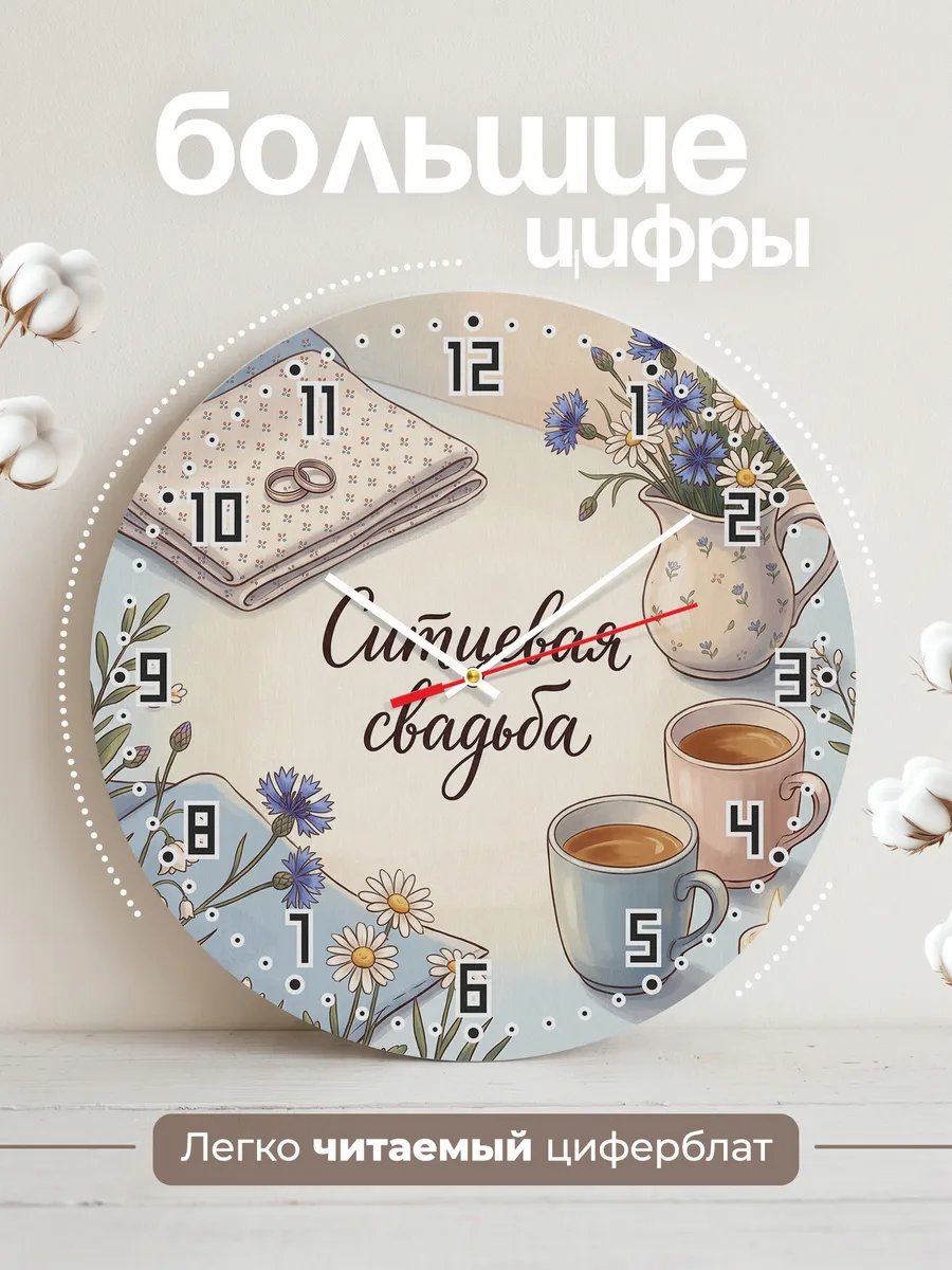 Часы настенные бесшумные Ситцевая свадьба подарок 33 см — фото 2