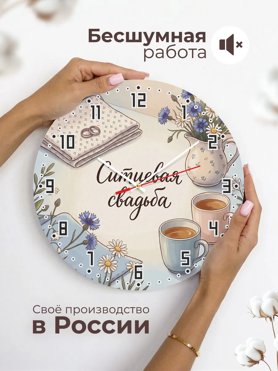 Часы настенные бесшумные Ситцевая свадьба подарок 33 см — фото 6