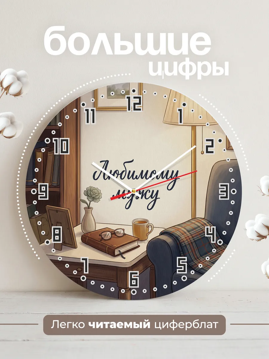 Часы настенные бесшумные Любимому мужу подарок 33 см — фото 2