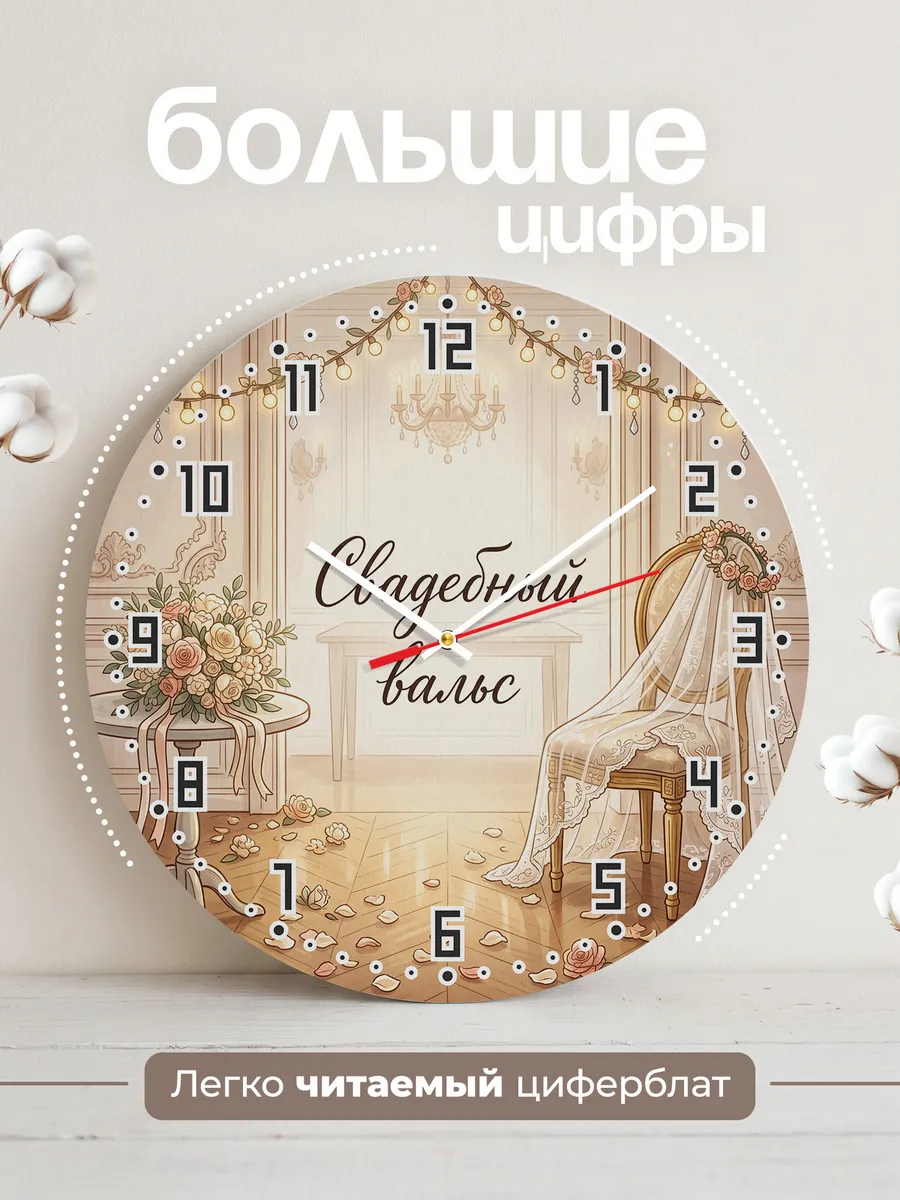 Часы настенные бесшумные Свадебный вальс подарок 33 см — фото 2