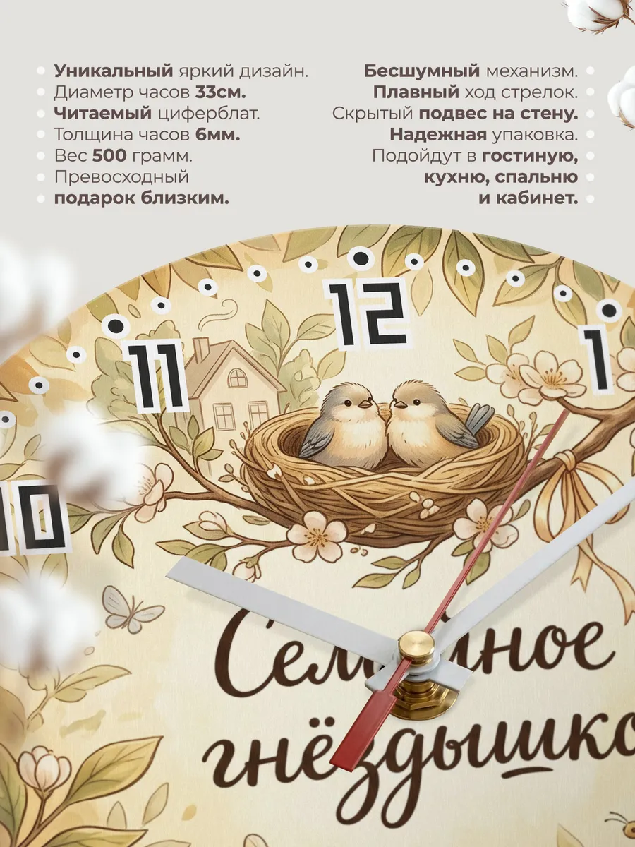 Часы настенные бесшумные Семейное гнёздышко 33 см — фото 11
