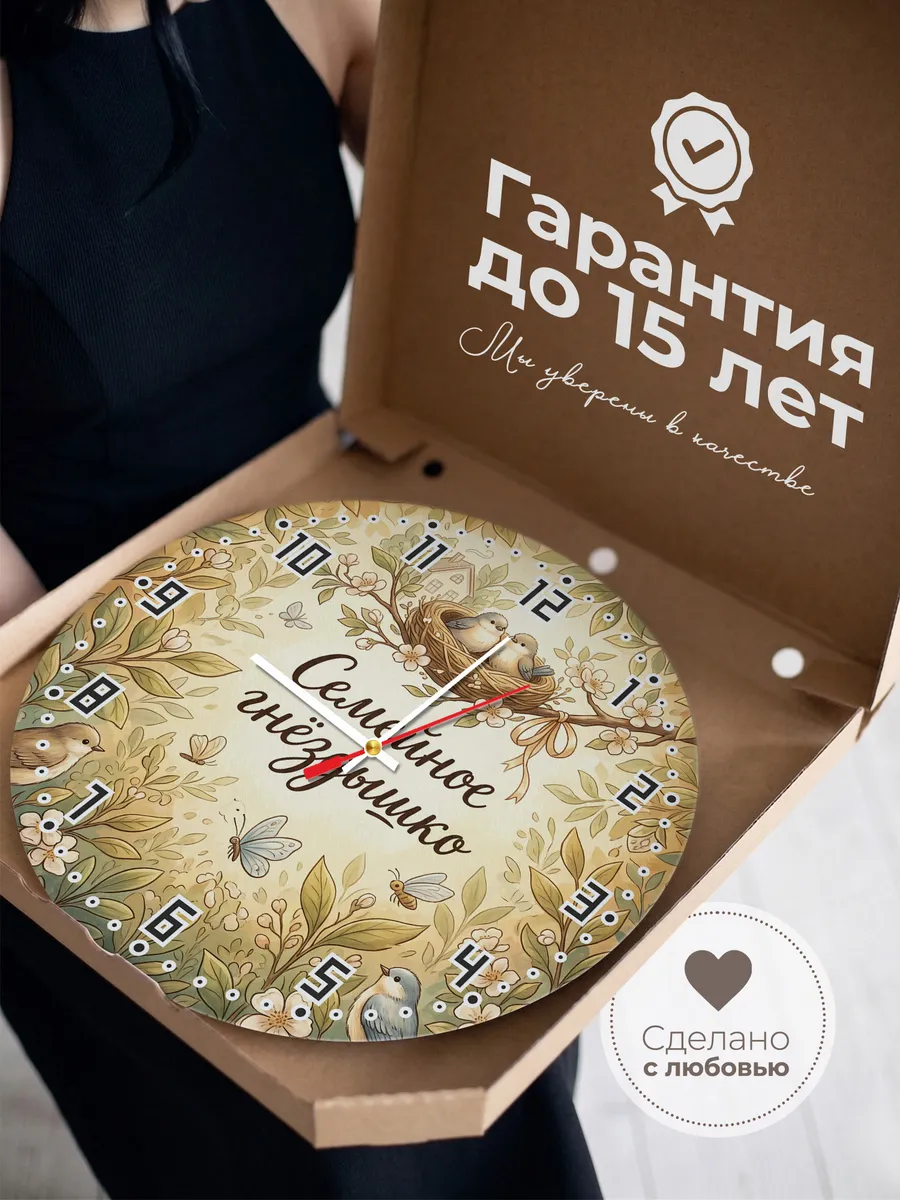 Часы настенные бесшумные Семейное гнёздышко 33 см — фото 3