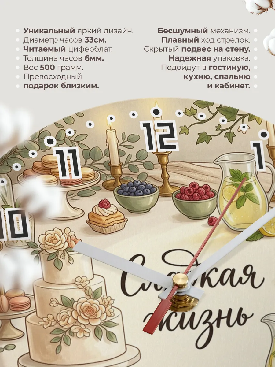 Часы настенные бесшумные Сладкая жизнь подарок 33 см — фото 11