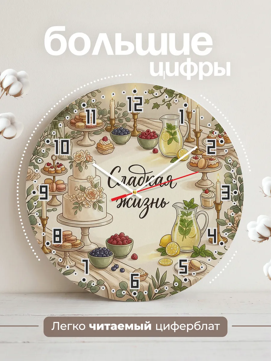 Часы настенные бесшумные Сладкая жизнь подарок 33 см — фото 2