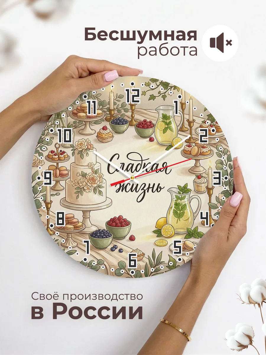 Часы настенные бесшумные Сладкая жизнь подарок 33 см — фото 6