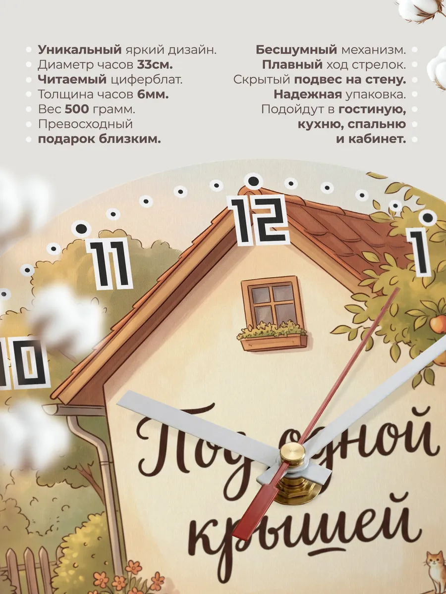 Часы настенные бесшумные Под одной крышей подарок 33 см — фото 11