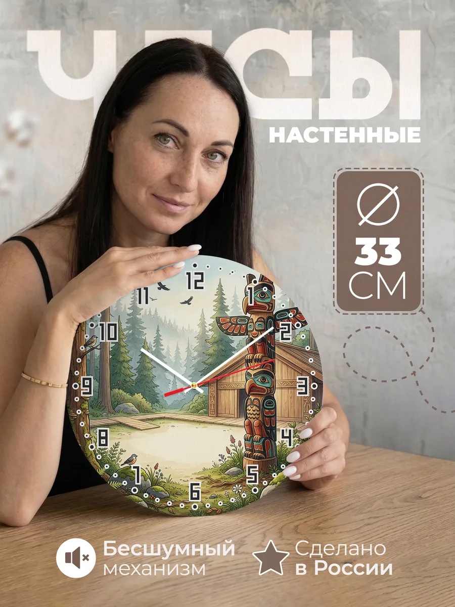 Часы настенные бесшумные Тотемный столб индейцев 33 см