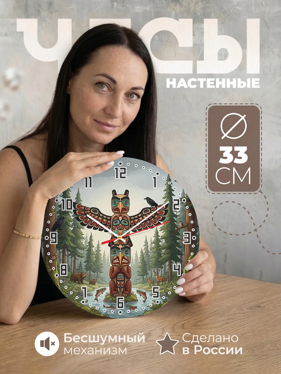 Часы настенные бесшумные Орёл тотем подарок 33 см