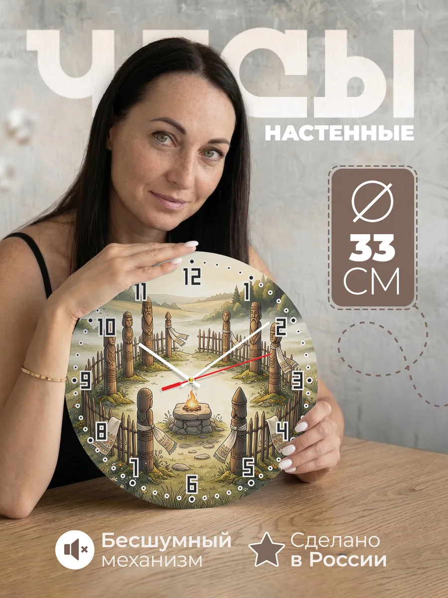 Часы настенные бесшумные Капище идолы подарок 33 см