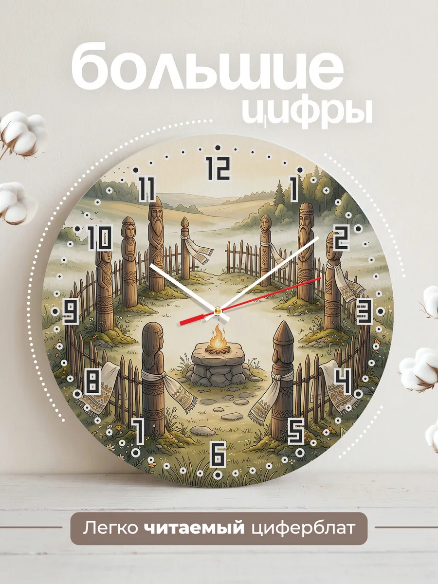 Часы настенные бесшумные Капище идолы подарок 33 см — фото 2