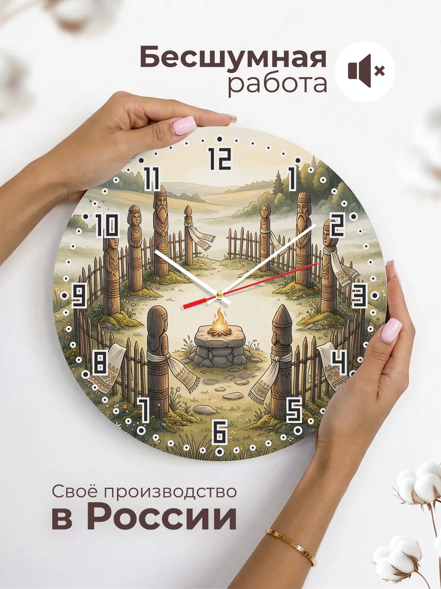 Часы настенные бесшумные Капище идолы подарок 33 см — фото 6