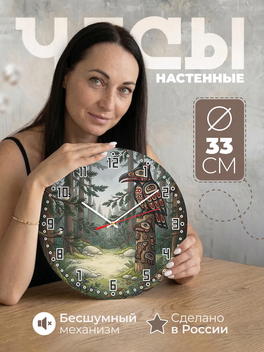 Часы настенные бесшумные Ворон тотем подарок 33 см