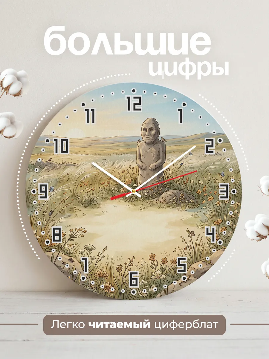 Часы настенные бесшумные Каменная баба степь 33 см — фото 2