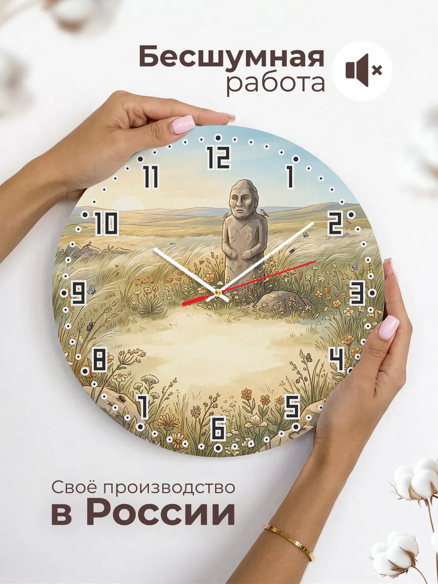 Часы настенные бесшумные Каменная баба степь 33 см — фото 6