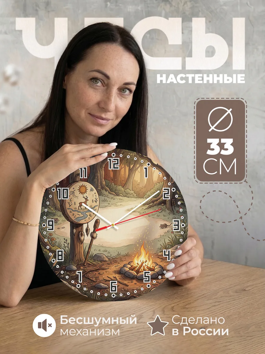 Часы настенные бесшумные Шаманский бубен подарок 33 см