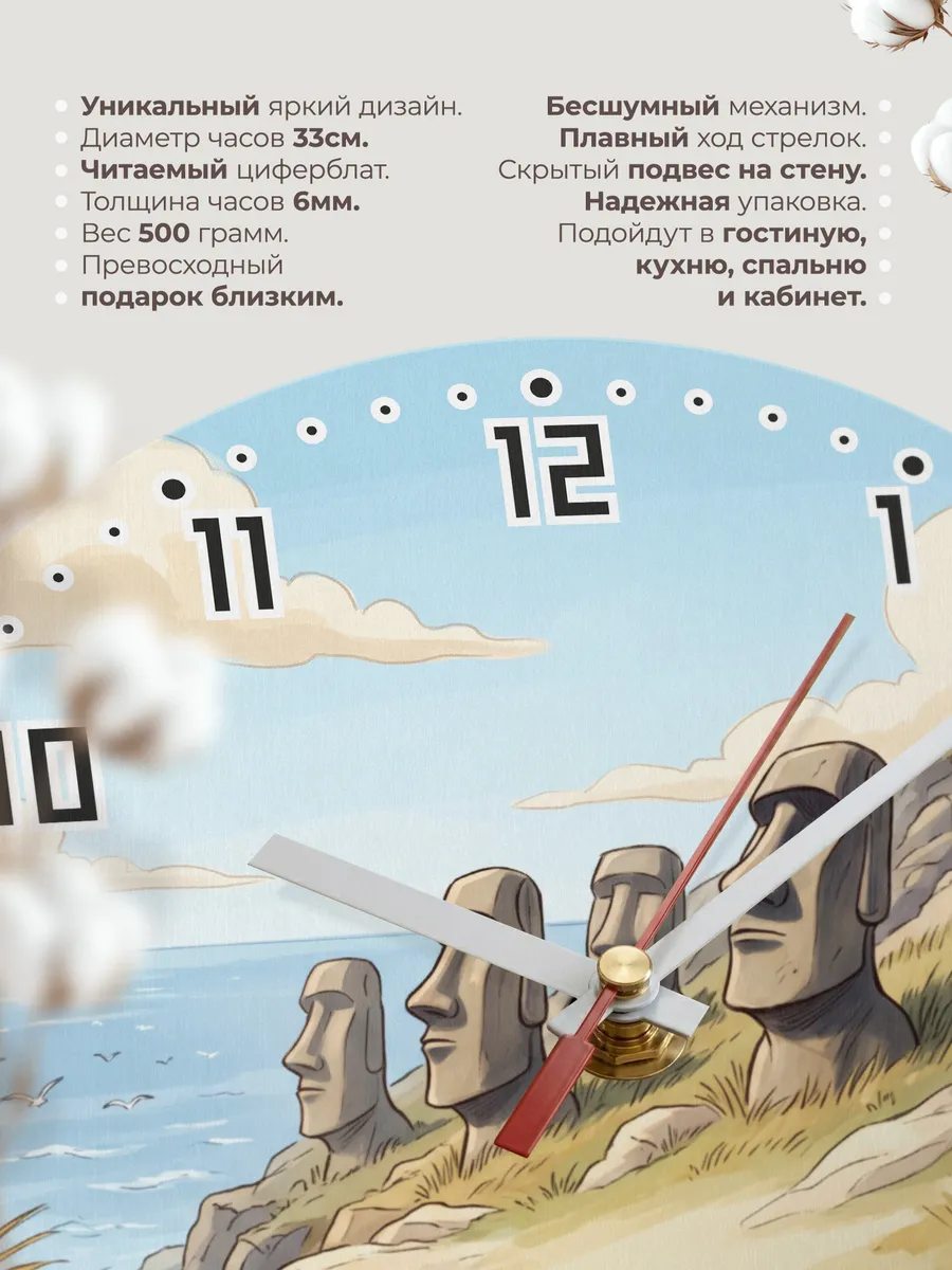 Часы настенные бесшумные Идолы острова Пасхи 33 см — фото 11
