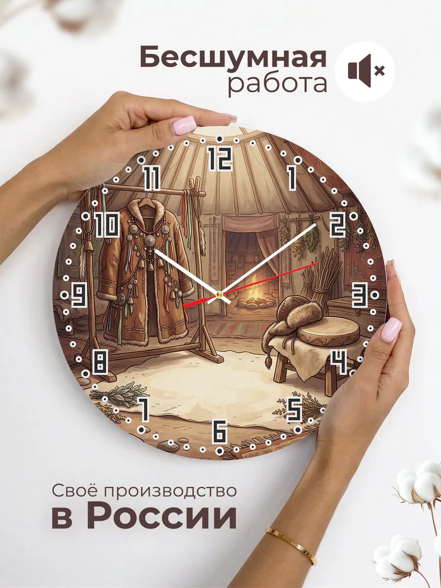 Часы настенные бесшумные Шаманский костюм подарок 33 см — фото 6