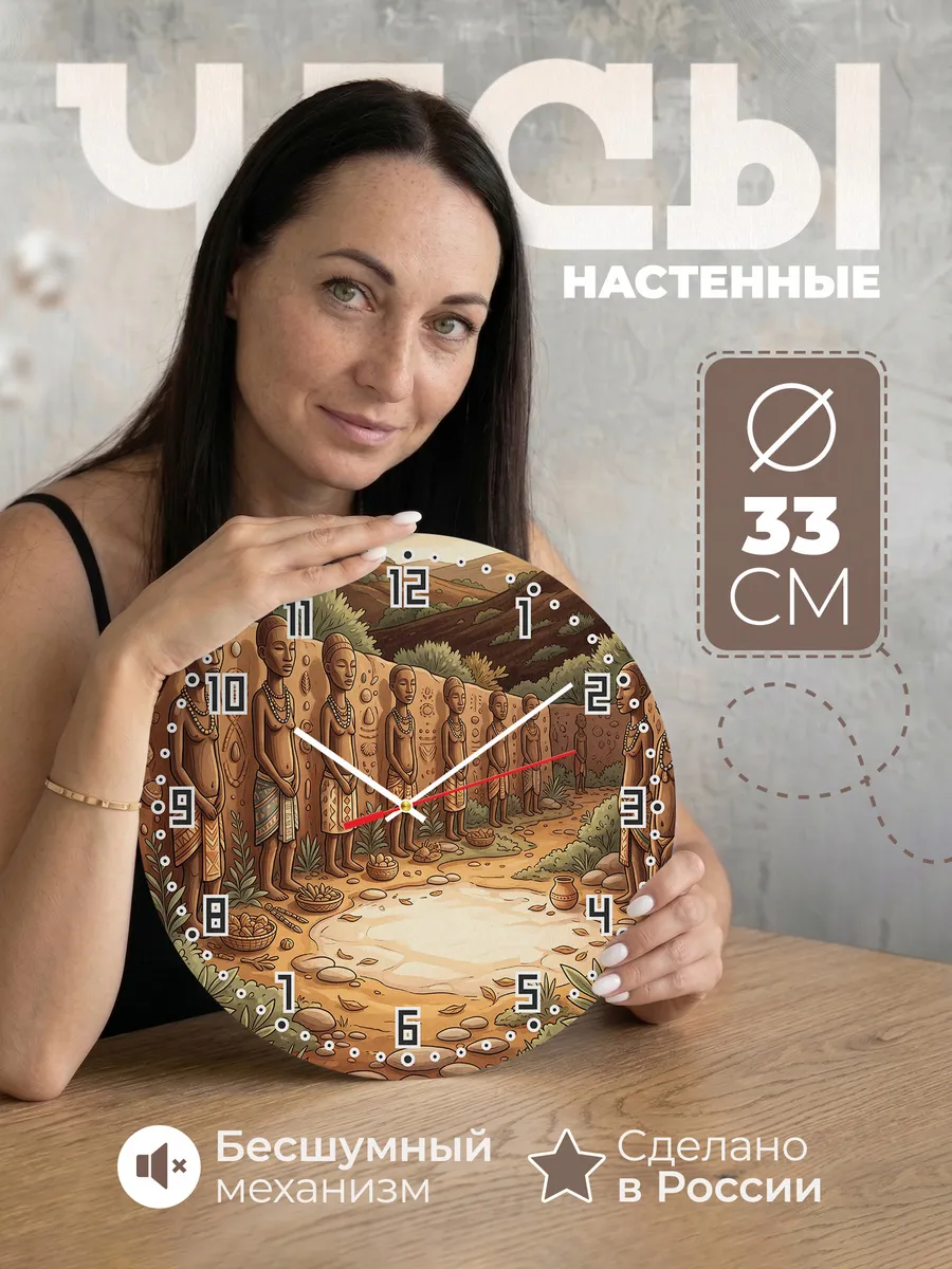 Часы настенные бесшумные Деревянные фигуры Африки 33 см
