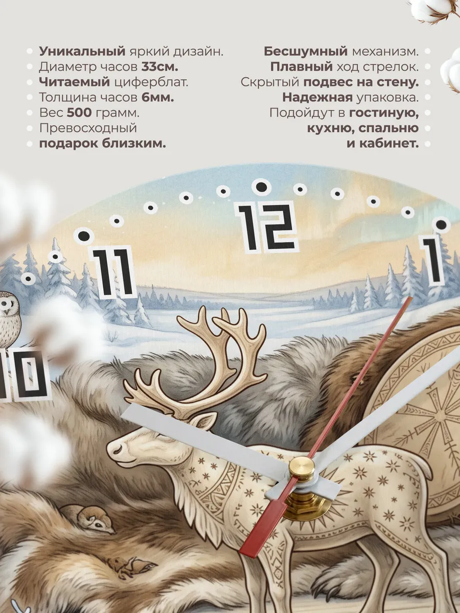 Часы настенные бесшумные Олень дух Севера 33 см — фото 11