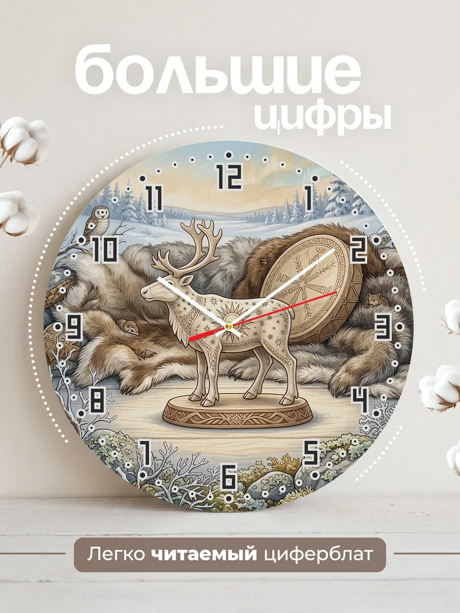 Часы настенные бесшумные Олень дух Севера 33 см — фото 2