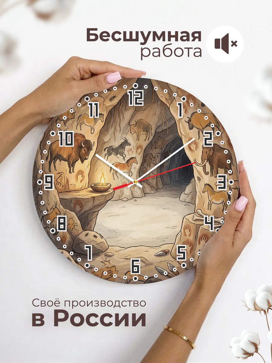 Часы настенные бесшумные Наскальные рисунки 33 см — фото 6