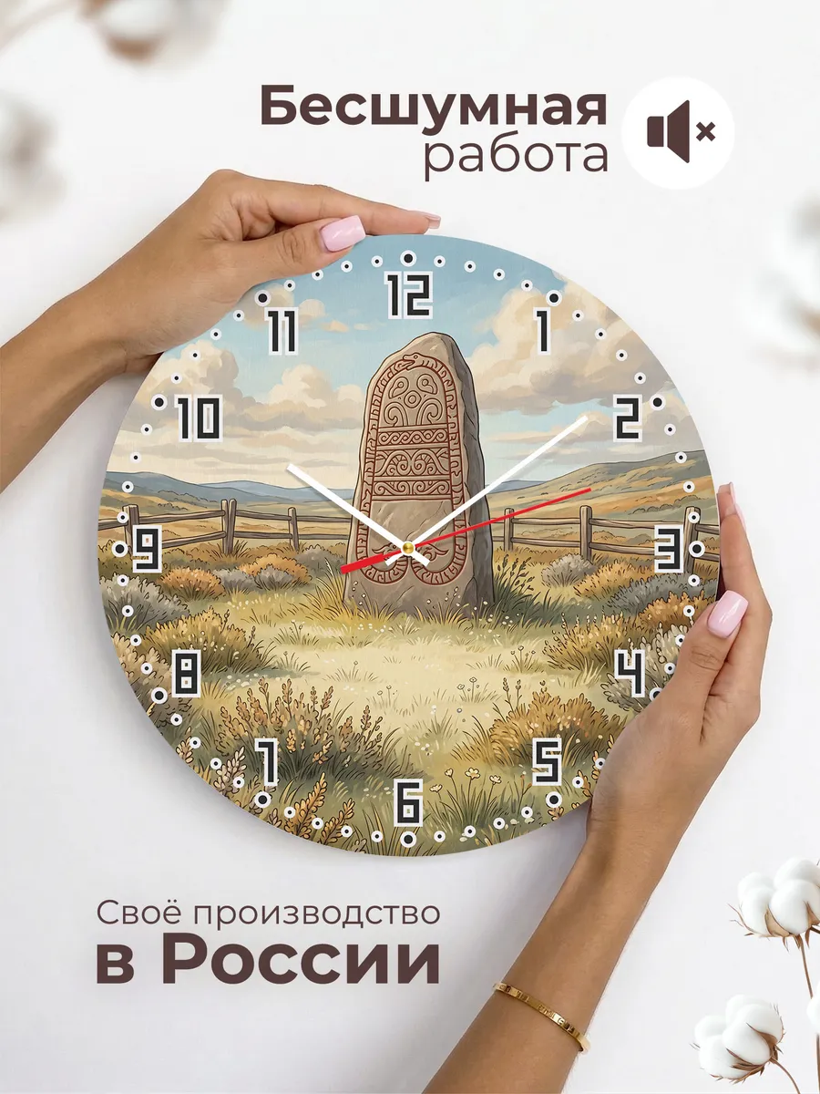 Часы настенные бесшумные Рунический камень 33 см — фото 6
