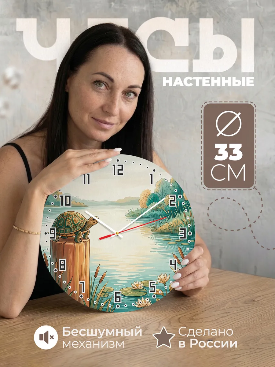Часы настенные бесшумные Тотем черепахи подарок 33 см
