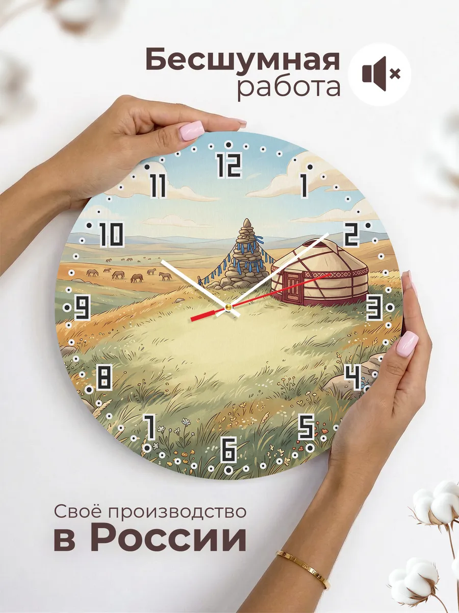 Часы настенные бесшумные Юрта и обо подарок 33 см — фото 6