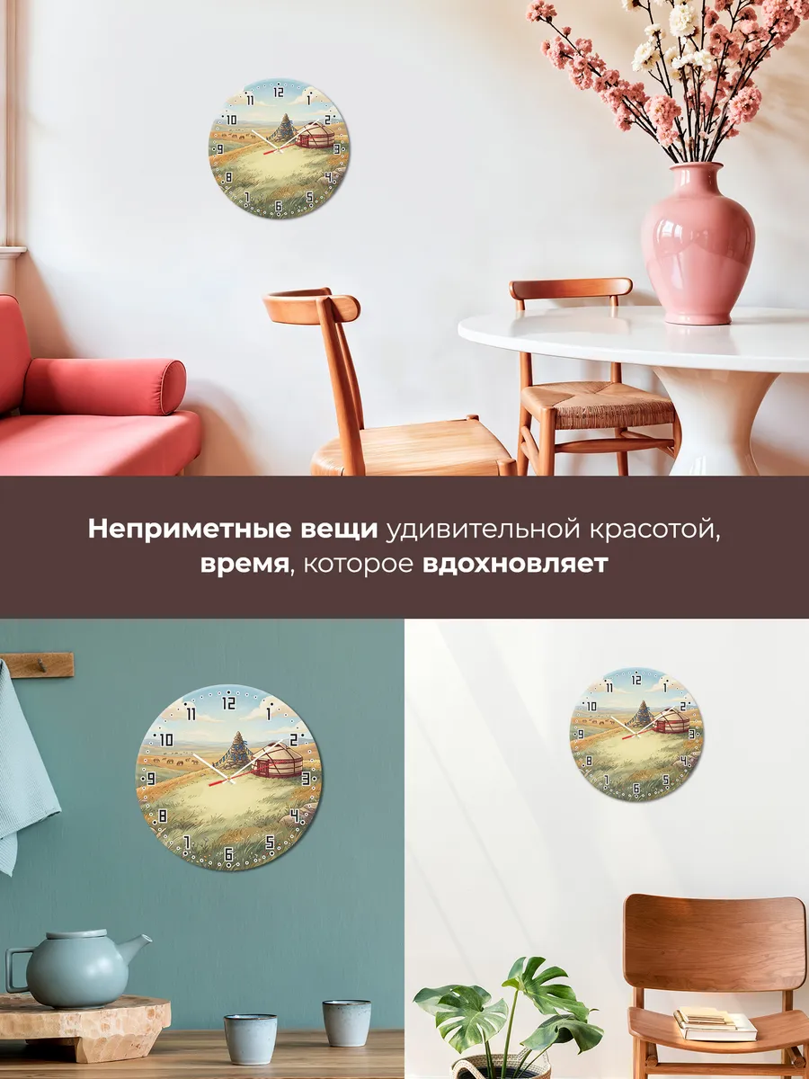 Часы настенные бесшумные Юрта и обо подарок 33 см — фото 7