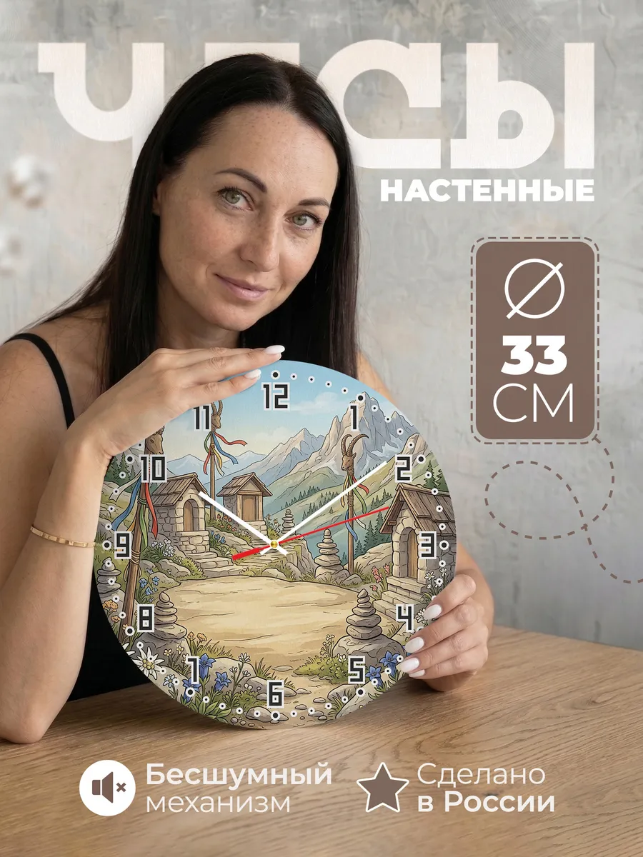 Часы настенные бесшумные Храм духов в горах 33 см