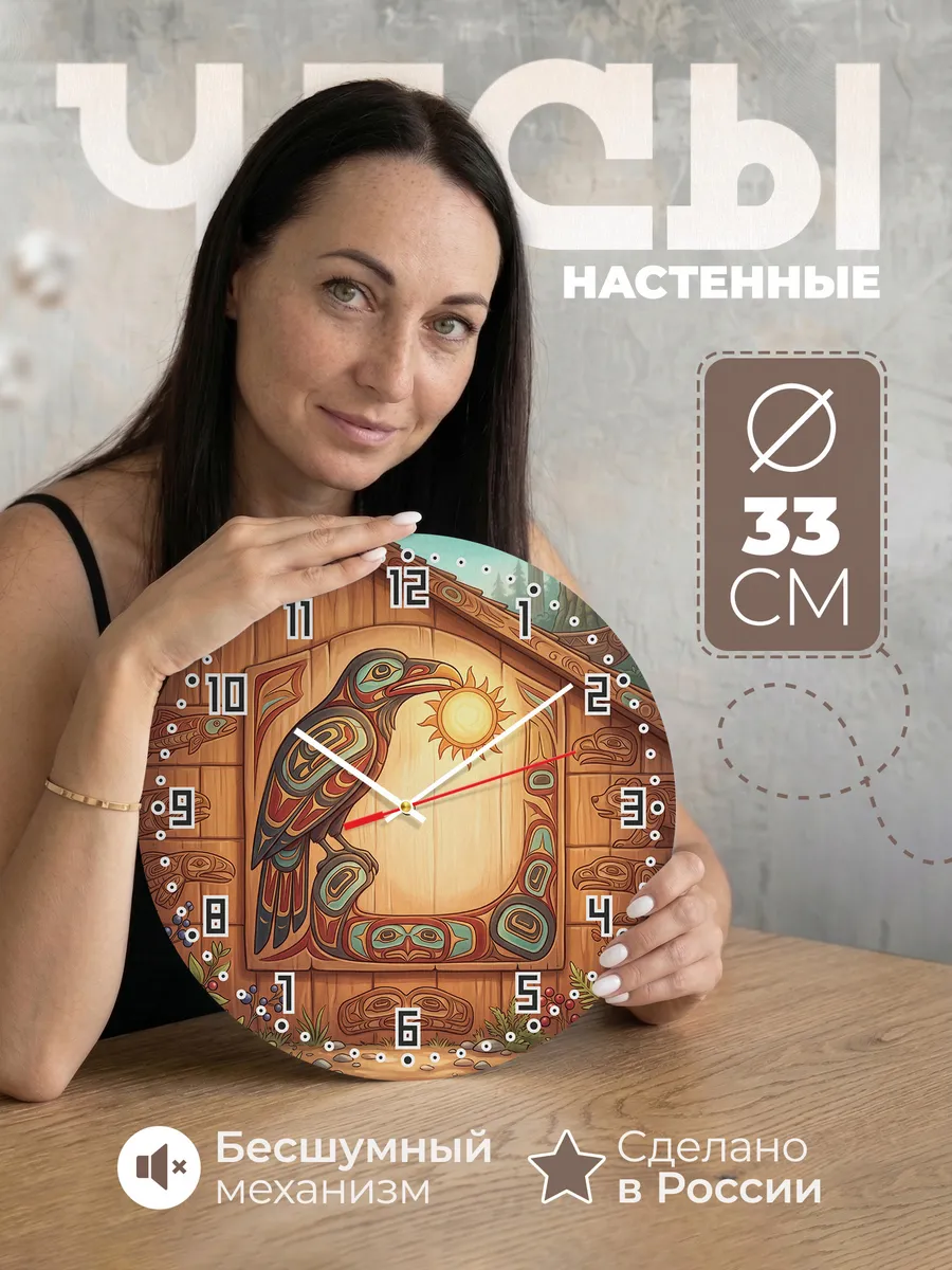 Часы настенные бесшумные Ворон и солнце тотем 33 см