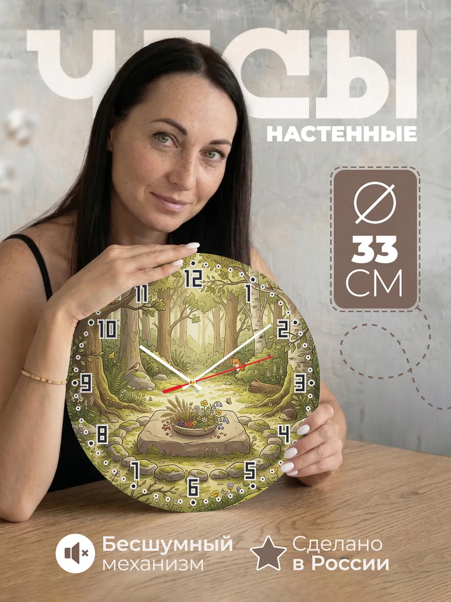 Часы настенные бесшумные Жертвенный камень 33 см