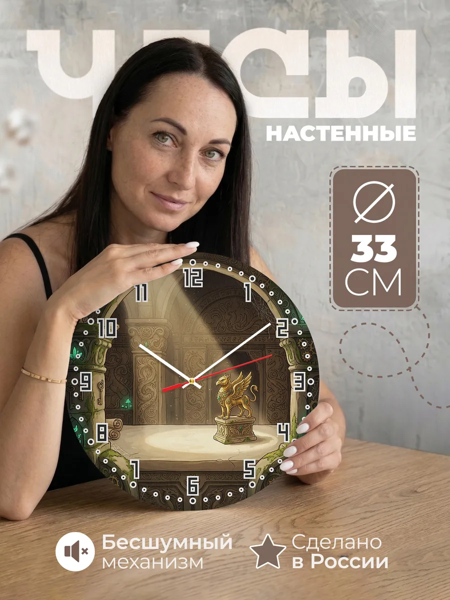 Часы настенные бесшумные Золотой идол подарок 33 см