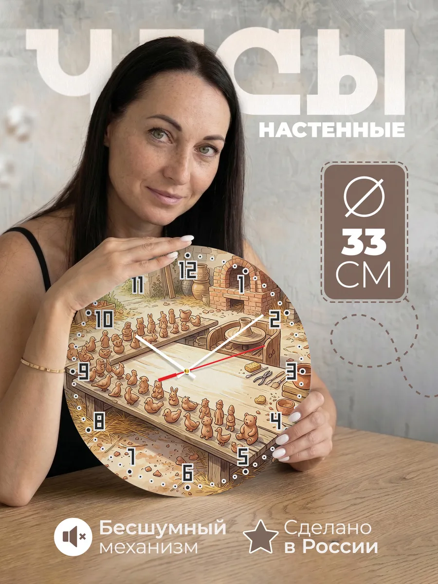 Часы настенные бесшумные Глиняные идолы подарок 33 см